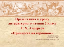 Презентация по литературному чтению