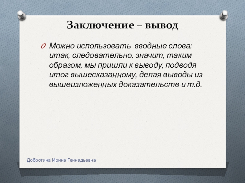 Поэтому таким образом