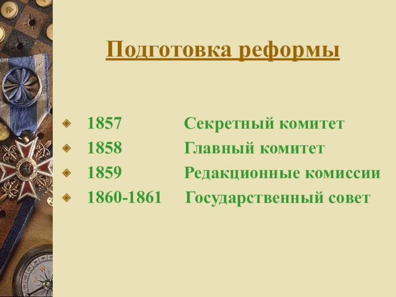 Реформа о трехдневной барщине. Издание манифеста о трёхдневной барщине. Подготовка реформы 10 октября 1860. 1797 Указ о трехдневной барщине. Указ о трехдневной барщине суть.