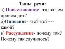 Презентация по русскому языку: Типы речи 5 класс