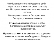 Как правильно вести себя за столом