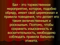 Презентация по музыке Бал