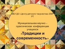 Презентация этнокультурного образования в ЦДТ