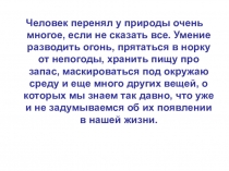 Презентация по биологии Внешнее и внутреннее строение рыб