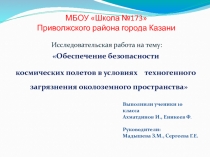 Презентация к НПК Шаги в профессию