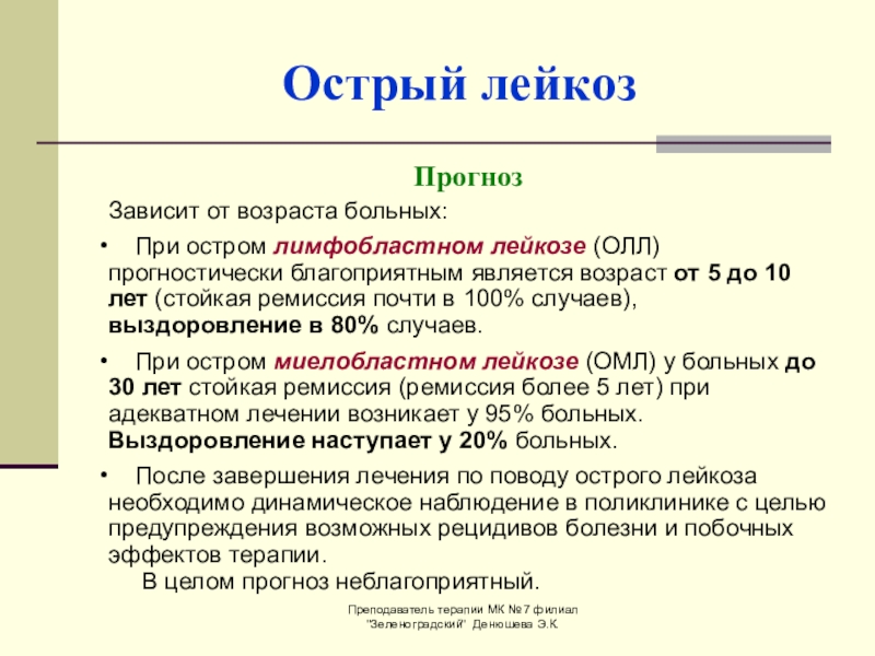 Лейкоз лечение. Острый лимфобластный лейкоз ремиссия. Лейкоз Возраст заболевших. Критерии ремиссии острого лейкоза. Острый лейкозов Возраст больного.