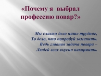 Презентация  Профессия повар