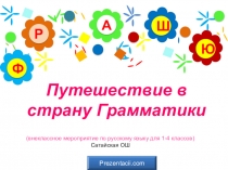 Презентация для начальных классов