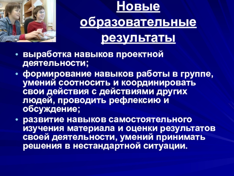 Современные образовательные результаты. Образовательные Результаты. Новые образовательные Результаты. Деятельностные образовательные Результаты это. Образ результата.