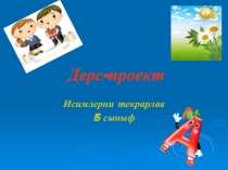 Презентация по крымскотатарскому языку на тему Существительное