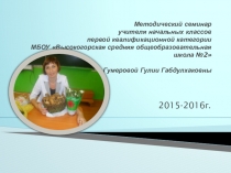 Формирование учебно универсальных действий как средство развивающей активности младших школьников