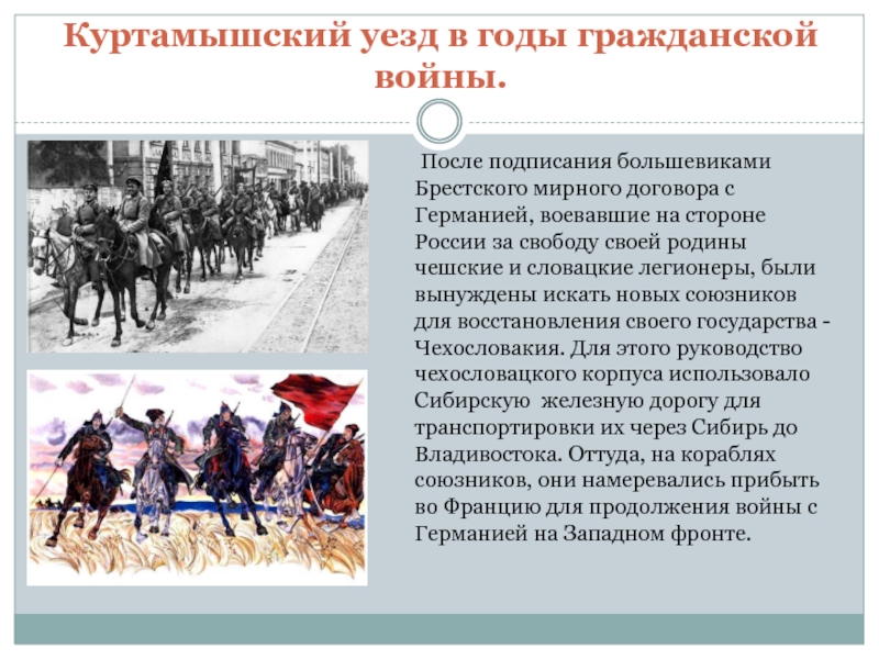 После подписания. Становление Советской власти в Хакасии. Становление Советской власти в Барнауле. Становление Советской власти в Иркутской области. Становление Советской власти в Жигаловском районе.