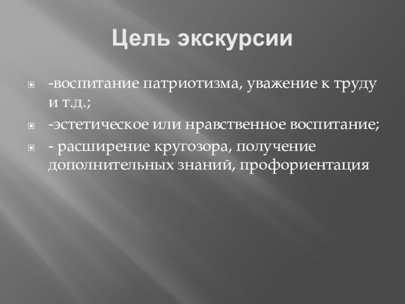 Цель экскурсии. Презентация на тему влияние пыли на человека. Пыль для презентации. Презентация борьба с пылью. Влияние пыли на организм человека презентация.