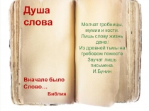 Презентация по русскому языку к уроку Душа слова