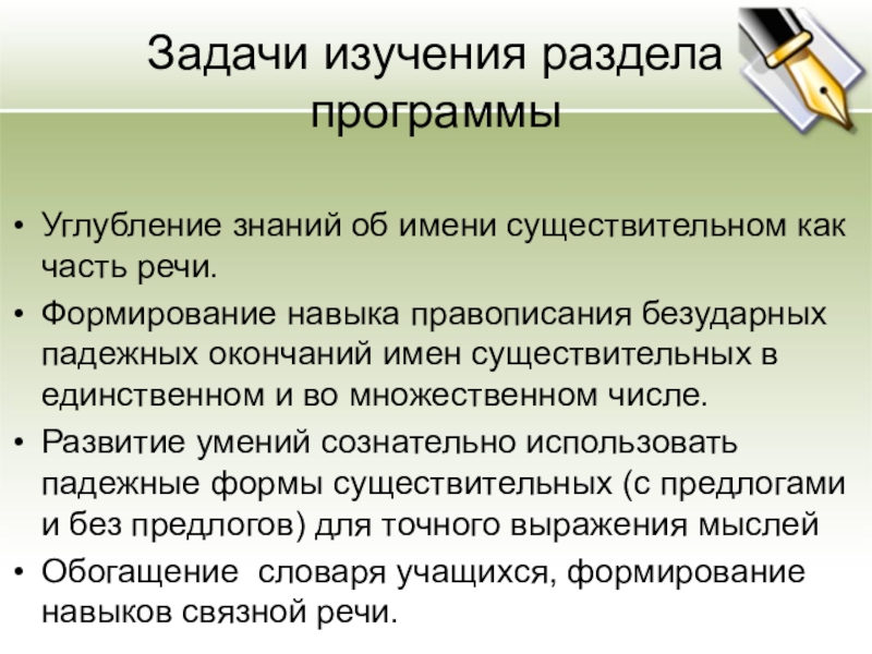 Навыки написания. Задачи исследования. Задачи изучения русского языка. Задачи изучить. Углубление знаний.