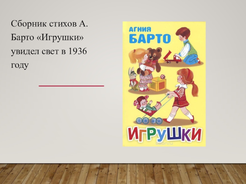 Барто агния презентация 2 класс школа россии