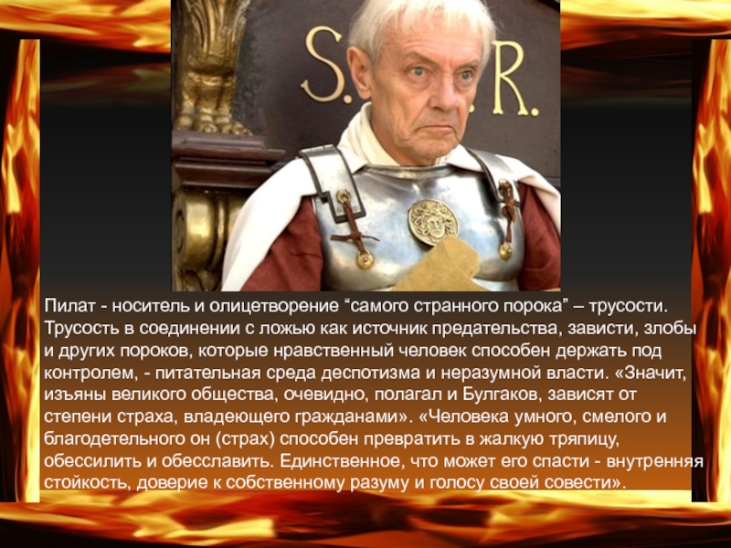 Какой запах больше всего ненавидел понтий пилат