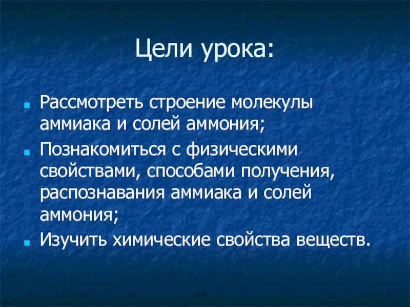 Презентация на тему аммиак по химии 9 класс