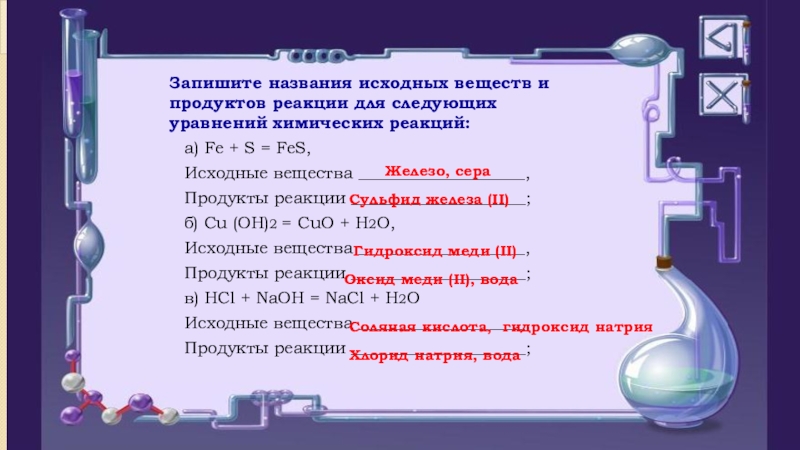 Химические реакции презентация 8 класс химия