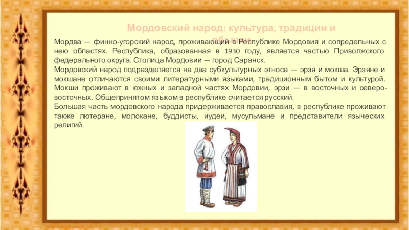 Реферат: Календарные праздники русского населения Республики Мордовия