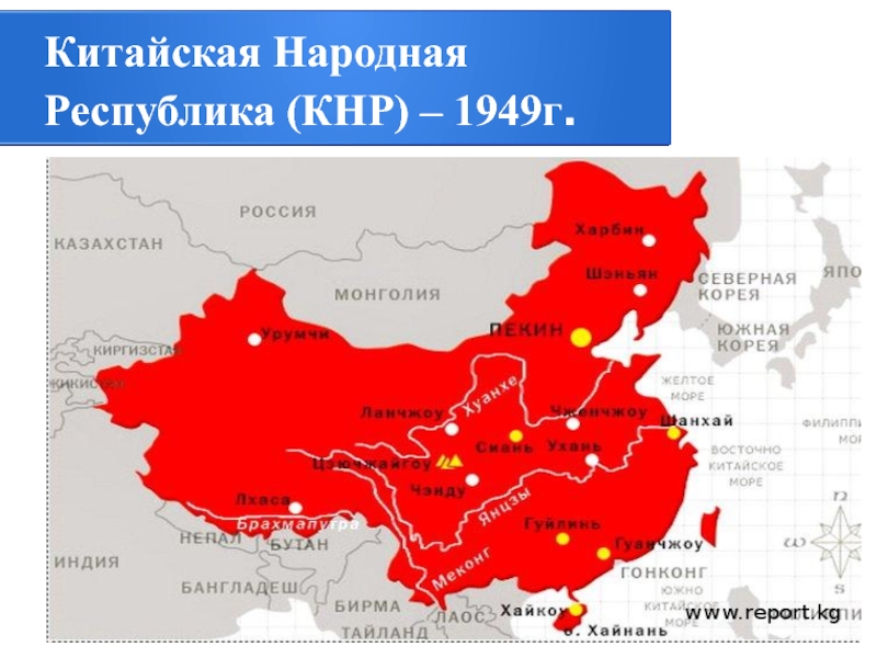 Территория китая. Территория китайской народной Республики 1949 карта. Китайская народная Республика территория. Карта КНР китайская народная Республика. Карта Китая 1949 год.