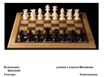 Презентация по фузкультуре на тему История игры в шахматы