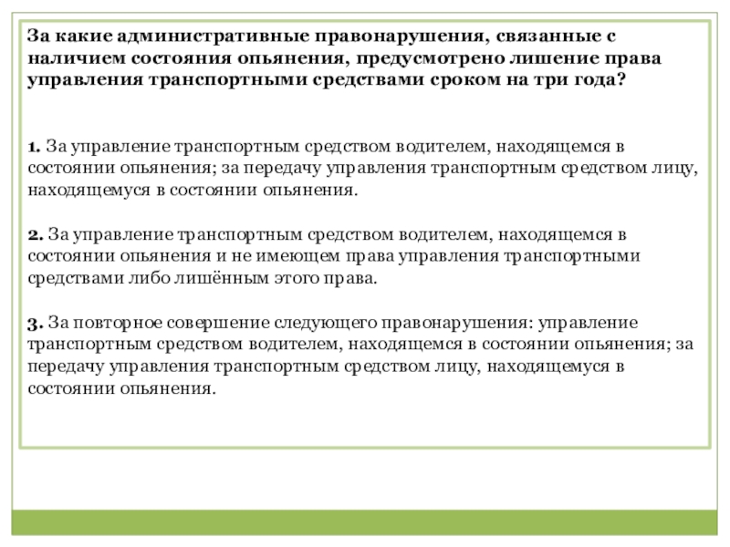 Презентация административная ответственность водителя