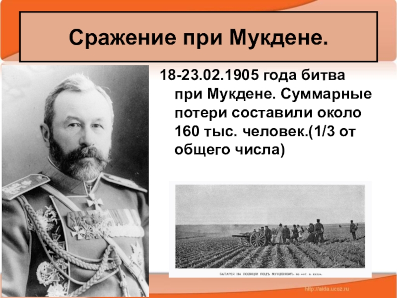 Битва при мукдене. Мукденское сражение 1905 года. Февраль 1905 сражение под Мукденом. Сражение при Мукдене. Сражение под Мукденом командующие.