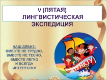Презентация по русскому языку на темуСинтаксис и пунктуация (5 класс)