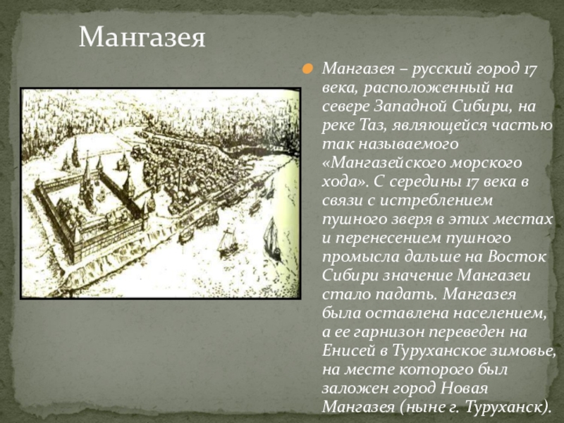 Основание 17. Сообщение о город Мангазея. Мангазея Сибирь. Мангазея город в Сибири. Основание города Мангазея.