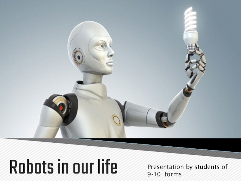 Презентация по английскому языку Robots in our life
