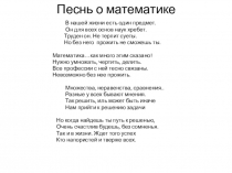 Презентация по математике на тему Деление с остатком,5 класс