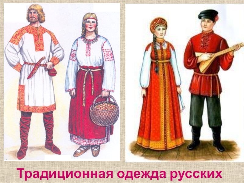 Русский народный костюм картинки для