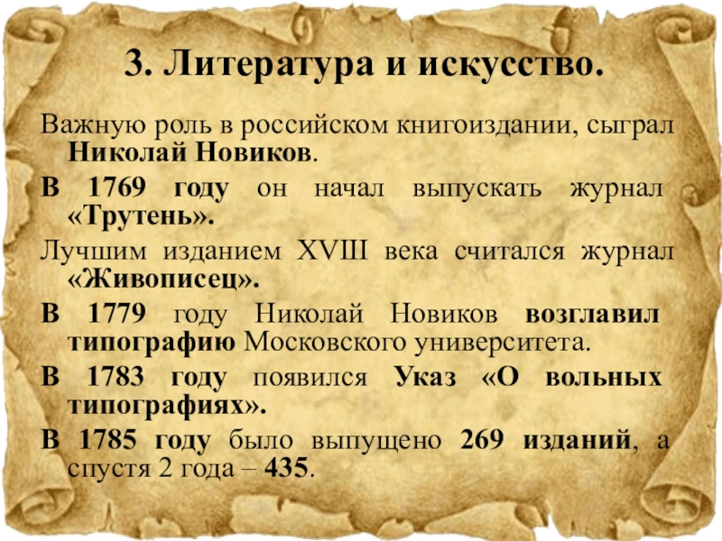 Пресса 18 века в россии презентация