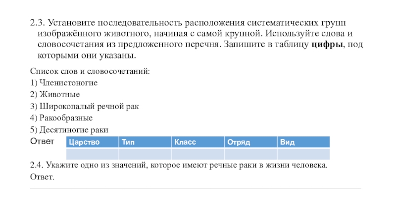 Последовательность расположения систематических