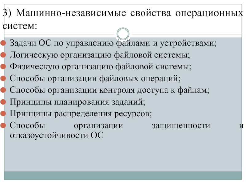 Задачи операционной системы для пользователя