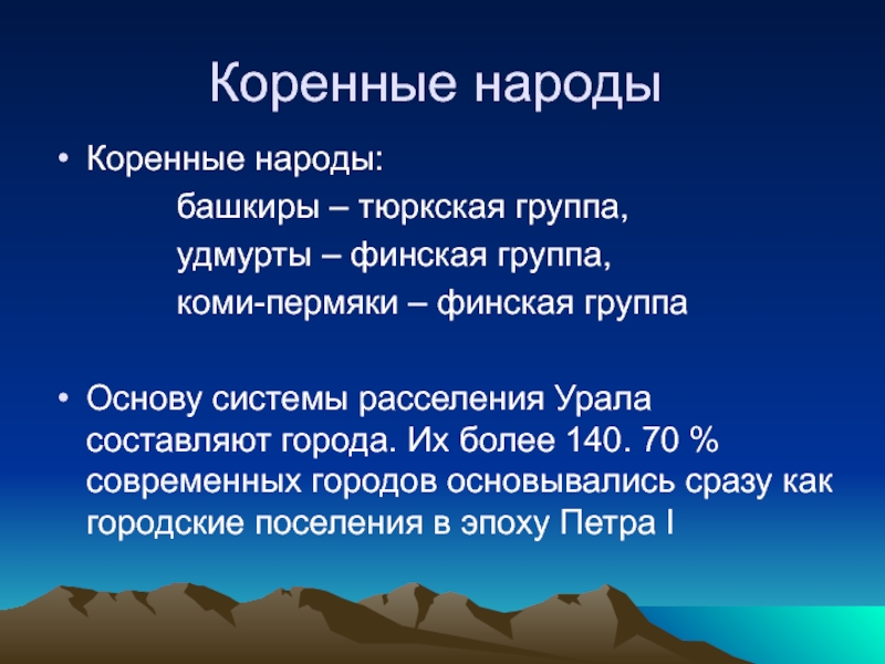 Население урала 9 класс география презентация