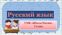 Презентация по русскому языку словарных слов по теме Погода, 2 класс УМК Школа России.