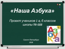 Презентация к празднику Прощание с азбукой