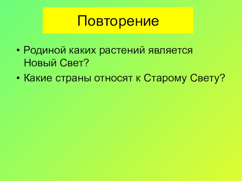 Дары нового света презентация 6 класс