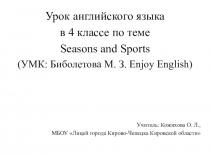 Презентация к уроку английского языка в 4 классе Seasons ans Sports