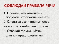 Презентация по факультативному курсу логопедии на тему Звуки и буквы русского языка