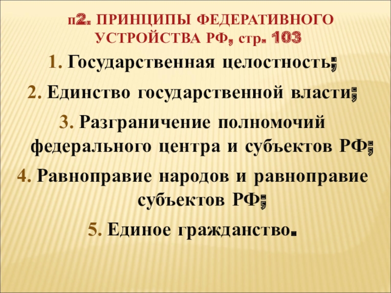 Рф федеративное государство план