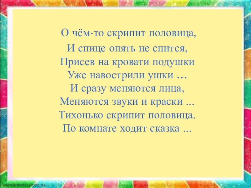 Паустовский скрипучие половицы презентация