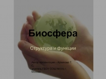 Презентация по биологии на тему  Биосфера