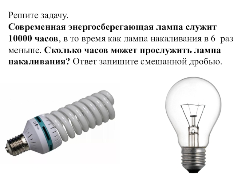 На рисунке изображена упакованная коробка энергосберегающей лампочки