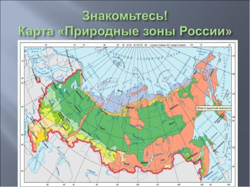 Карта природных зон 4 класс окружающий мир с названиями шпаргалка впр