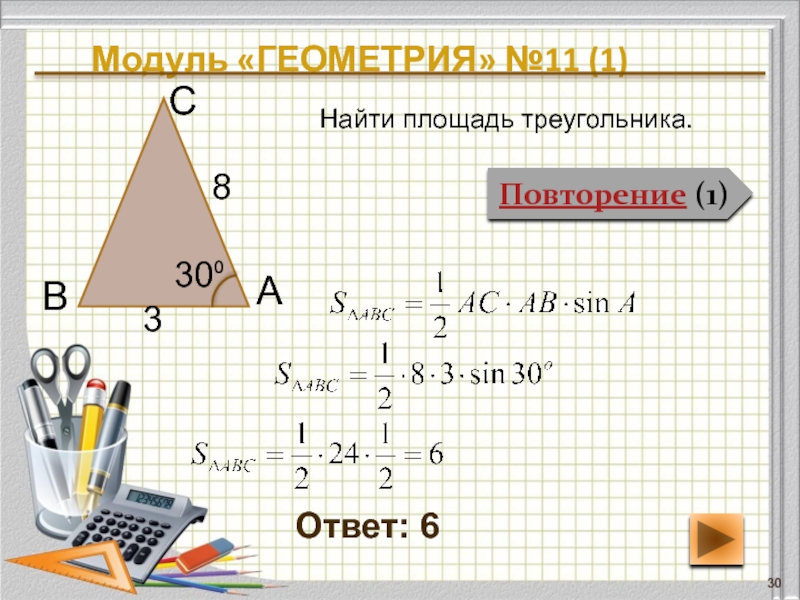 Презентация подготовка к огэ по математике геометрия