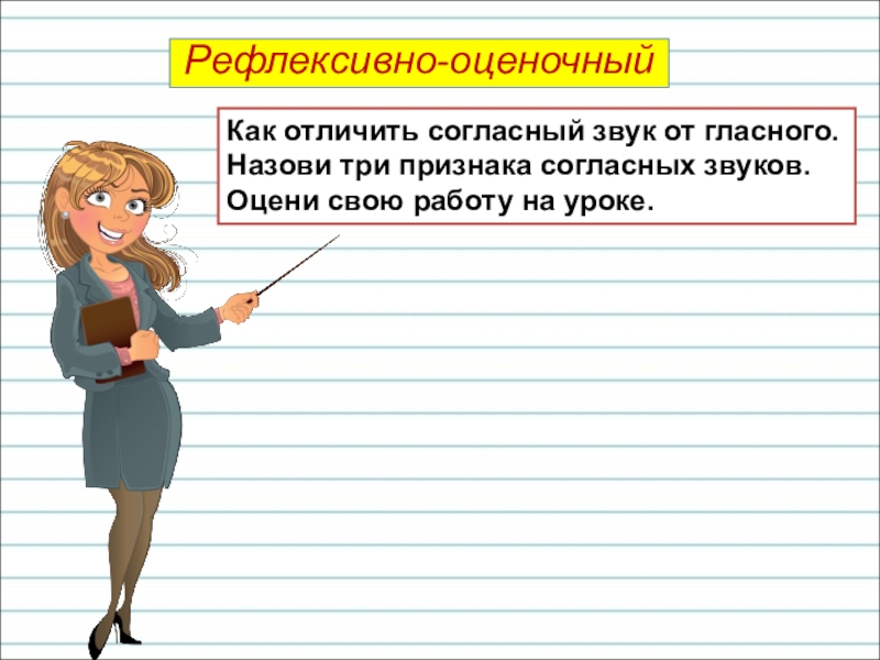 Русский язык 1 класс как отличить согласный звук от гласного презентация