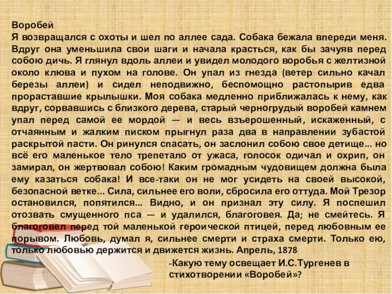 Анализ стиха воробей тургенева. Воробей я возвращался с охоты и шел по аллее. Изложение я возвращался с охоты. Текст Возвращение с охоты. Изложение Воробей.